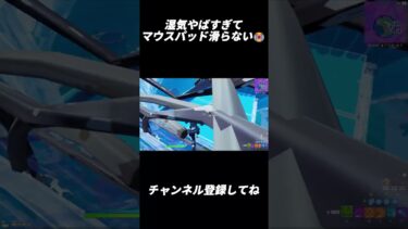 湿気やばい😭【フォートナイト/Fortnite】#shorts #fortnite #フォートナイト #og #reboot #フリービルド #キル集 #highlights