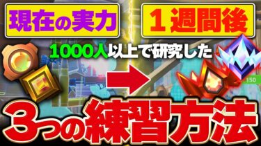 【2025年最新】本当に1週間で上手くなる練習方法【フォートナイト】