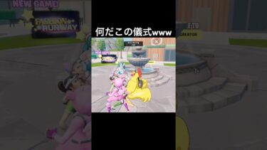 やばい民族だと言うことは確実w #フォートナイト #フォトナ #ゲーム実況 #shorts