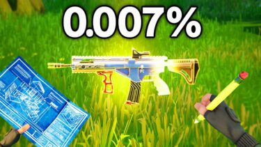 「超低確率」の激レア武器を見つけた…(リロード)【フォートナイト / Fortnite】