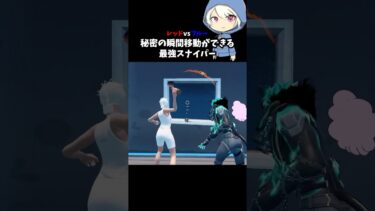 レッドvsブルー秘密の最強スナイパーの入手方法がやばい#フォートナイト #fortnite