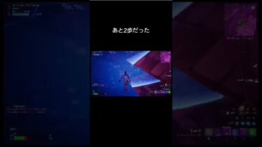 あと2歩だった#フォートナイト #フォトナ #キーマウ #fortnite #ゲーム実況 #ふぉーとないと #ふぉとな #ps5 #shorts #soranji #ランク