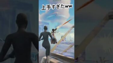 やばい、上手すぎたww#フォートナイト #フォートナイトキル集 #フォートナイト女子 #フォートナイト男子