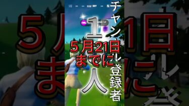 #フォートナイト #ゲーム実況 #チャンネル登録者数100人になる 　チャンネル登録お願いします　毎日投稿頑張ります