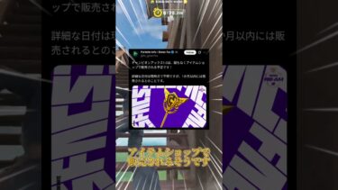 チャンピオンアックスがついに販売!?※チャンピオンアックスをギフトします#チャンピオンアックス #アイテムショップ  #フォートナイト #ゆっくり実況