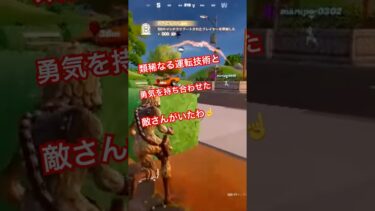 【上手すぎ‼️】神がかり的なドラテクを持ち合わせた敵さんが…ヤバすぎた☝️ #fortnite#フォートナイト#参加型#ジュンヤのライブ#ゼロビルド#リロード#バリスティック