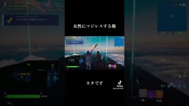 女性にマジレス俺 #さむいぶちょう #フォートナイト #fortnite #おもしろ #ゲーム実況 #shorts #女の子