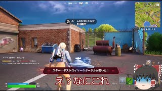「ゆっくり実況」スター・デストロイヤー襲来　フォートナイト実況