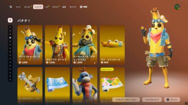 今日のアイテムショップ/2025年5月22日【フォートナイト/Fortnite】