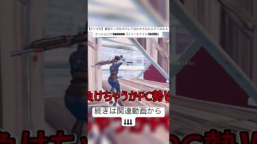 【クソガキ】BOXマップにいた野良がまさかの暴言キッズすぎてやばいwww #フォートナイト #フォトナ #fortnite #キッズ #喧嘩 #暴言キッズ #ふぉーとないと #ふぉとな