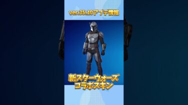 ver35.10アプデ内容をめっちゃ短く！！！ #フォートナイト #fortnite #ゲーム実況 #ゲーム