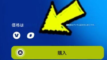 「フォートナイト」まさかの無料スキンだって…