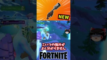 CA87ジャワスカッターブラスターが登場【フォートナイト】【ゆっくり実況】 #shorts ショート