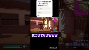気づいてないWWW #ゲーム実況 #クリップ集 #フォトナ#フォートナイト #最高のシーン #fortnite #面白集 #ショート