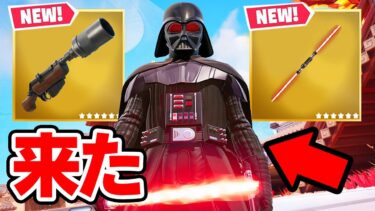 アップデートで”ダースベイダー”が進化して”新武器”と共に帰って来た！(アプデ情報まとめ)