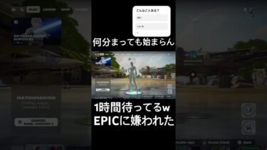 EPICに嫌われた男 #フォートナイト #fortnite #ゆっくり実況 #フォトナ #splatoon3 #天空城 #オーバーライド #クレヨンしんちゃん #ショート #anime