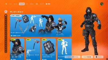 今日のアイテムショップ/2025年5月1日【フォートナイト/Fortnite】