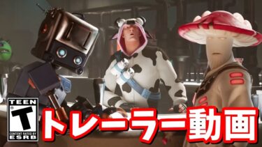 トレーラー動画の完全版が来た…！新武器、新メダリオンなどなど！裂け目を通って来ていなかった！【フォートナイト】