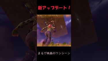 アップデートできたゲーム内イベントがやばすぎる、、、 #フォートナイト #fortnite#最新情報#shorts