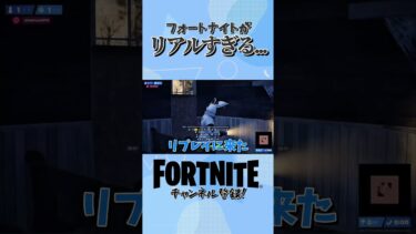 最近のフォートナイトがリアルすぎる… #フォートナイト #fortnite #ゲーム実況 #ゲーム