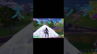 #ゲーム実況 #フォートナイト 大ジャンプ