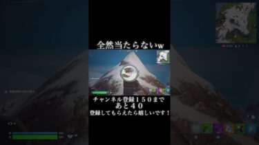 雪山決戦🔫 #shorts #fortnite #フォートナイト #ゲーム実況 #初心者#面白い