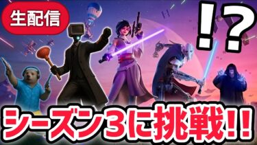 プランジャーマンがフォートナイト「チャプター6シーズン3」に挑戦するようです【スキビディトイレ/フォートナイト】