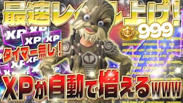 【フォートナイト無限XP】スターウォーズバトルパスをコンプリートしたい人必見！誰でも簡単にXPを稼げるマップがヤバすぎたwww #fortnite