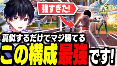 【ガチぶっ壊れ】シーズン3『最強の武器構成』が決まりました!【フォートナイト/Fortnite】