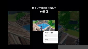ランクカップのバグやばいな #ふぉーとないと #フォトナ #フォートナイト #fortnite #shorts