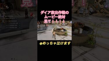 ダイア救出作戦前後 #女性実況  #tdf #thefirstdescendant #泣ける話 #攻略 #ゲーム実況 #short #バニーガール #ネタバレ注意 #パチスロ #女性配信 #声優