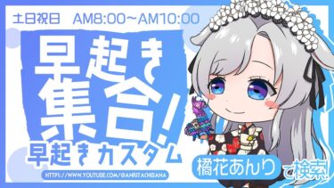 フォートナイト🔴ライブ配信中　目指せ5000人！ 🔰初心者さんあそぼう　 #fortnite  #フォートナイト #カスタムマッチ #shorts
