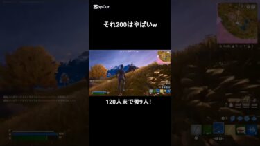 それ200はやばいw#120人まで後9人！#フォートナイト#short