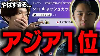 プロゲーマー並!?アジア1位を取った中学生最強選手のプレイがヤバすぎた…【実況解説】【フォートナイト/Fortnite】