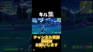 やばい素材が#チャンネル登録お願いします #フォートナイト #fortnite #フォトナ #フォトナキル集 #enjoy #エンジョイ #ぴたごらすch #初見さん大歓迎 #参加型
