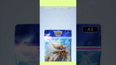 今日の開封❗️#ポケポケ開封 #ゲーム実況 #女性実況者 #フォートナイト #フォートナイト参加型 #ライブ #ライブ配信 #参加型