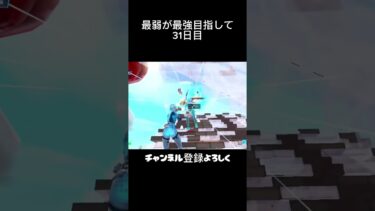 テスト終わったぜ！ #フォートナイト #キルショット #fortnite #ゲーム実況 #shorts