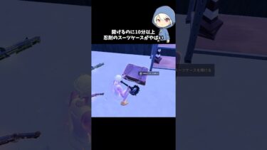 開けるのに10分以上忍耐のスーツケースの中身がマジでやばい#フォートナイト #fortnite