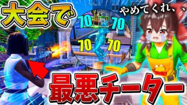 【衝撃】ヤバすぎ、、スクワッド大会でオートエイムの「チーター」が現れ壊滅状況に、、しかし奇跡の逆転大量キルでまさかの、、【フォートナイト】【ゆっくり実況】【チャプター6】【シーズン3】