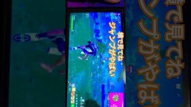フォートナイト#ジャンプがやばい#