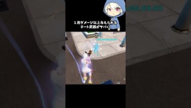 1兆ダメージ以上でるチート武器がマジでやばい#fortnite #フォートナイト