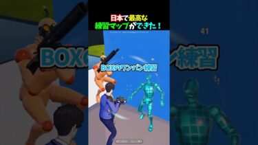 神すぎる練習マップに大型アップデートがきた！！ 【フォートナイト】【ゼロビルド】