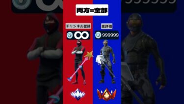 あなたはどっちを選ぶ？#フォートナイト #フォートナイト実況 #フォートナイトキル集 #フォートナイトライブ配信 #fortnite #天国と地獄