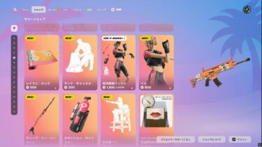 ゆっくり紹介アイテムショップ/2025年6月19日【フォートナイト/Fortnite】