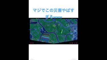 この災害マジでやばいww#shorts #フォートナイト #fortnite