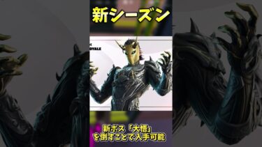 ついに新シーズン開幕✨アプデ情報、新要素を1分で完全解説！！【フォートナイト】 #ゆっくり実況 #最新アプデ情報 #フォートナイト