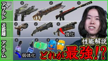 【隠された性能評価】ちゃんと知ってる？武器アイテムの重要なメリット・デメリットや修正された能力について解説します【フォートナイト