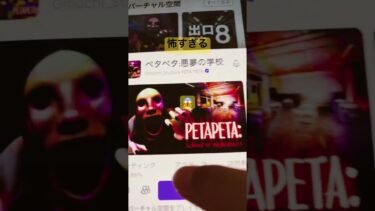 ホラーやばすぎた