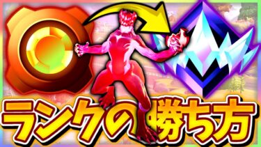 【フォートナイト】誰でもアンリアルに行ける最強の立ち回り解説ww【ゆっくり実況】
