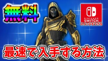 【フォートナイトレベル上げ無限XP】無料スキン「Blitzナイト」を最速で入手する方法！#フォートナイトレベル上げ #フォートナイト無限XP #xp無限マップ